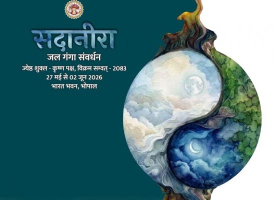 भोपाल में सदानीरा समागम आज से, जल संरक्षण और भारतीय ज्ञान परंपरा पर होगा राष्ट्रीय विमर्श