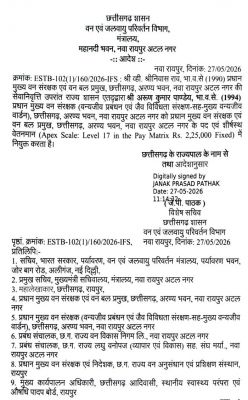आईएफएस अरूण पांडे बने नए प्रधान मुख्य वन संरक्षक, आदेश जारी