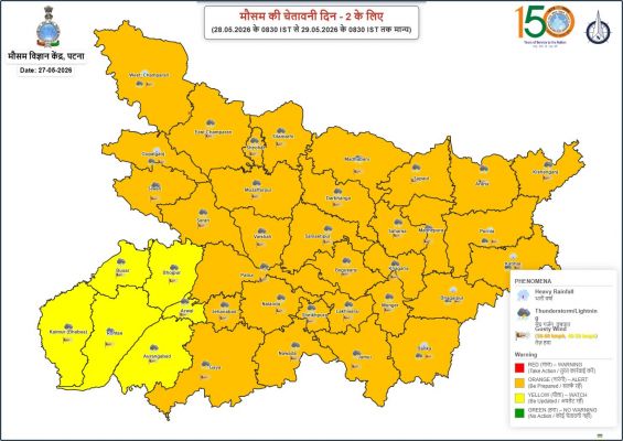 बिहार में मौसम में बदलाव, तापमान में गिरावट, भीषण गर्मी से राहत
