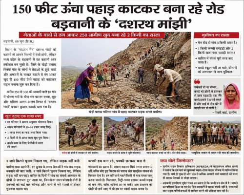 बड़वानी : 150 फीट पहाड़ काटकर सड़क बना रहे ग्रामीण, &lsquo;माउंटेन मैन&rsquo; दशरथ मांझी की याद दिला रहा जज्बा