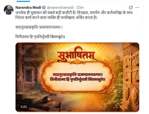 प्रधानमंत्री मोदी ने कहा-जनसेवा ही सुशासन की सबसे बड़ी कसौटी