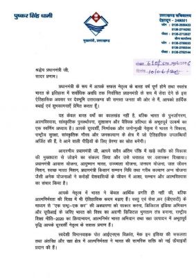 प्रधानमंत्री के 12 वर्ष पूरे होने पर मुख्यमंत्री धामी ने दी बधाई