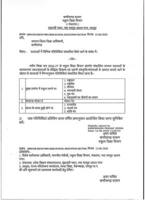 सरकारी स्कूलों में राष्ट्रगान-सरस्वती वंदना से होगी दिन की शुरुआत