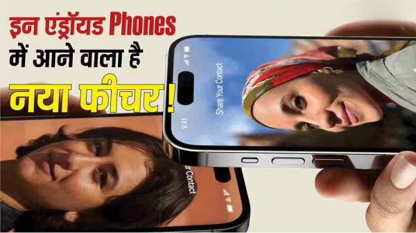 अब AirDrop से Android पर भी भेज सकेंगे फाइलें, Google का बड़ा ऐलान