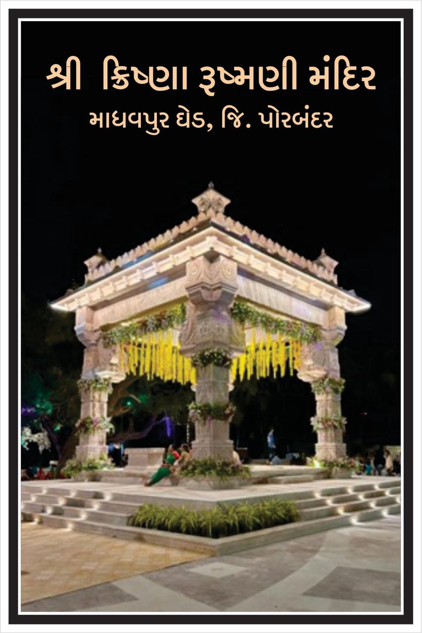  बड़े धामों के आसपास स्थित छोटे धार्मिक स्थलों का 857.14 करोड़ रुपये के खर्च से हो रहा विकास कार्य