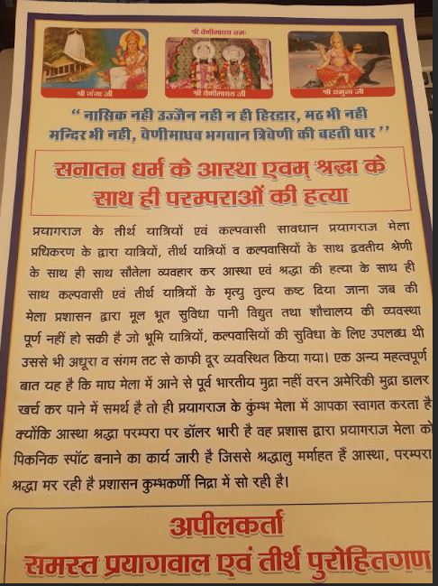 महाकुम्भ को पिकनिक स्पाट न बनाये मेला प्रशासन