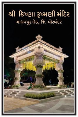  बड़े धामों के आसपास स्थित छोटे धार्मिक स्थलों का 857.14 करोड़ रुपये के खर्च से हो रहा विकास कार्य