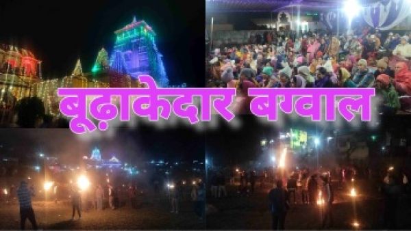 बूढ़ा केदार में धूमधाम से मनाई गई गुरु कैलापीर दीपावली